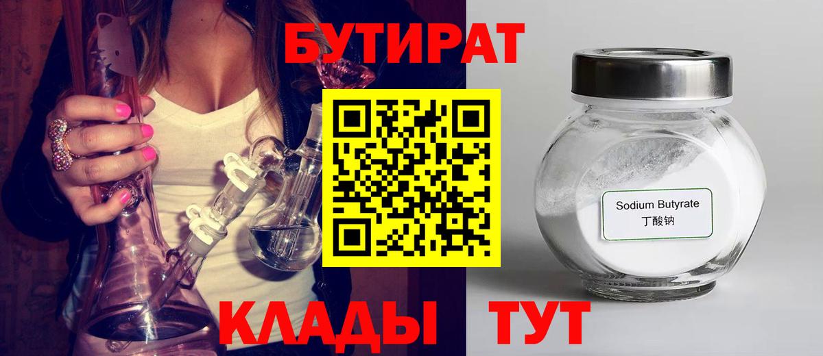 Бутират  Вход с VPN  Нефтекамск  Бутират вода 