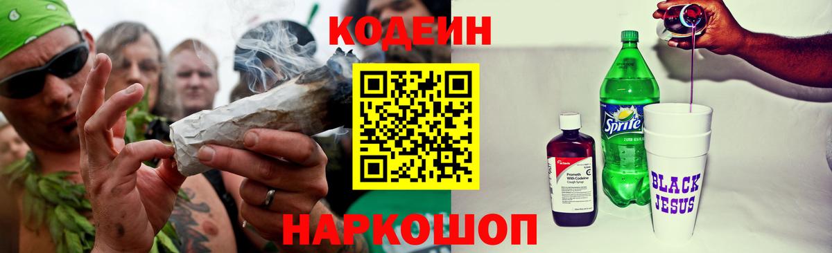 Нефтекамск  Codein Purple Drank  Вход с VPN  Codein напиток Lean (лин) 