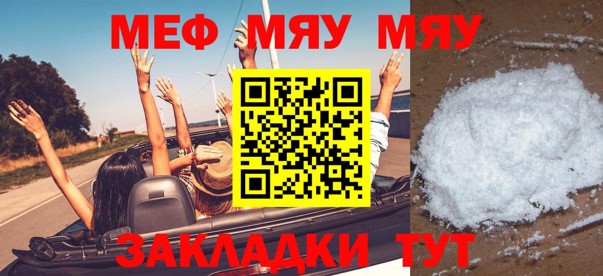 Меф мяу мяу мука Нефтекамск