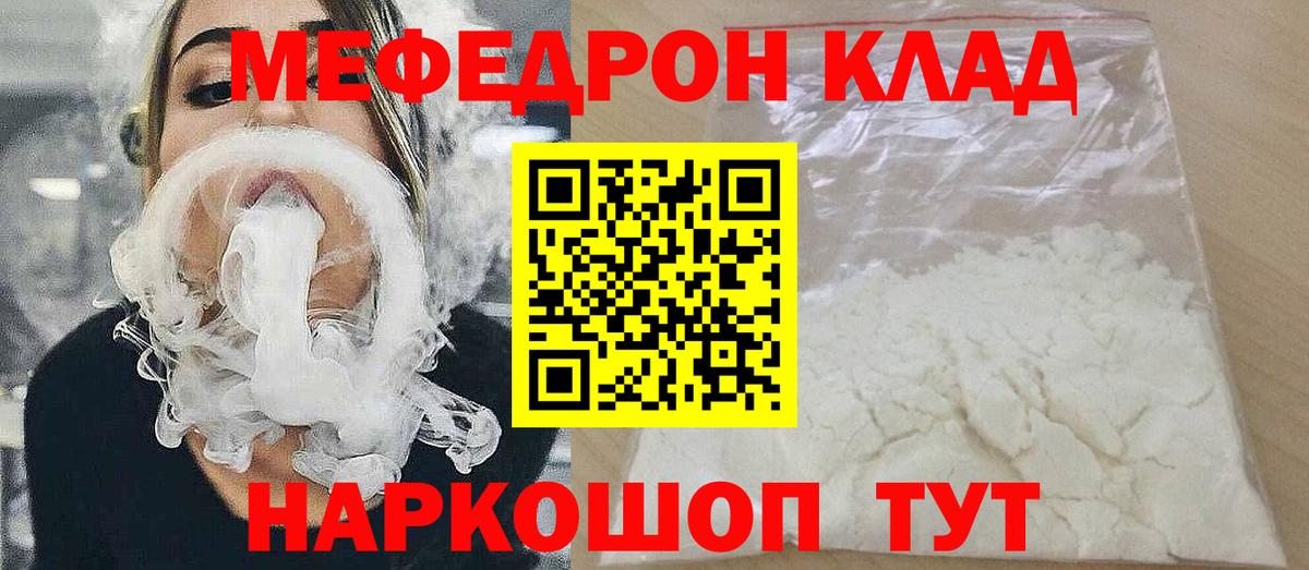 как найти наркотики  Вход с VPN  Нефтекамск  МЕФ VHQ  МЕФ mephedrone 
