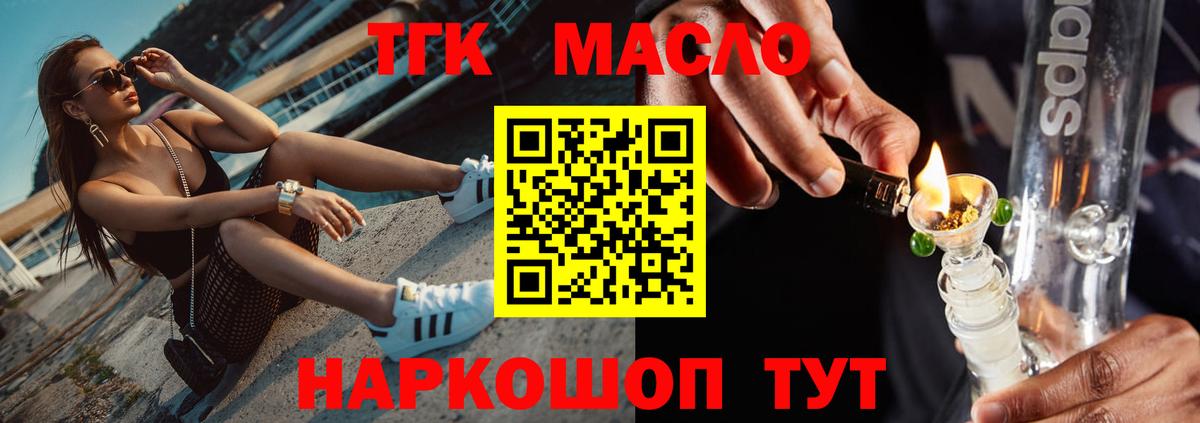 ТГК THC oil  Вход с VPN  Нефтекамск  ТГК гашишное масло 